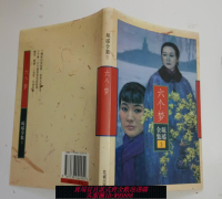 {可刷卡 打統編}正版二手舊書 瓊瑤全集小說六個夢婉君 一個女孩名叫婉君1996年 花城出版社