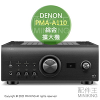 日本代購 空運 2020新款 DENON PMA-A110 綜合擴大機 Ultra AL32 Processing