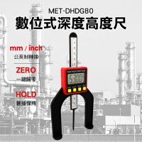 【精準科技】電子數顯深度尺 木工深度尺 數位式深度高度尺 台鋸高度孔深測量卡尺(MET-DHDG80工仔人)