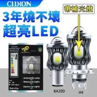 機車大燈 魚眼霧燈 魚眼大燈 遠近光 雙色可調  H4 LED 大燈 機車 LED大燈 魚眼 小鋼炮