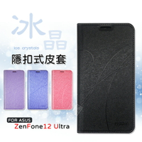 【嚴選外框】 華碩 Zenfone12 ULTRA 冰晶 皮套 磁扣 隱扣 側掀 掀蓋 防摔 書本 翻蓋 保護套 ZF12U 手機皮套