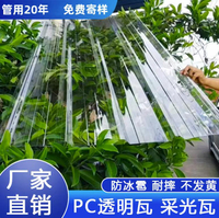 {臺灣公司貨 可打統編}pc透明瓦采光瓦陽光房彩鋼瓦陽光耐力板樹脂瓦楞板遮雨板雨棚車棚
