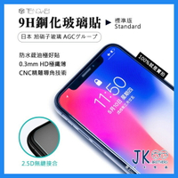iPhone 保護貼 日本旭硝子玻璃 9H鋼化玻璃貼 適用iPhone11/X/XR/XsMax/7/8 Plus