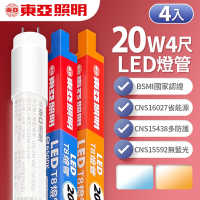 【東亞照明】LED T8 燈管 4呎 20W-4入(白光/黃光/自然光)