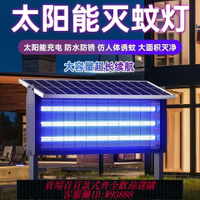 太陽能捕蚊燈 太陽能滅蚊燈戶外室內防水防雷誘蟲燈庭院菜園草坪全自動滅蟲燈