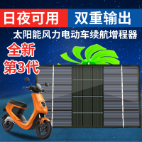 【可開發票】【破盤價】夏季太陽能風力發電機電動車續航器電瓶穩壓充手機防水電瓶車通用