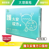 護久安複方口服粉 30包/盒 熟齡守護 私密處保護 鋅 B群 台灣公司貨 台灣公司貨》大墩藥局