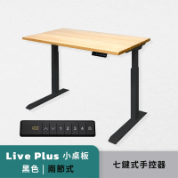 【Humanconnect】Live Plus 實木智能電動升降桌 二節式兩色 七鍵式手控器(辦公桌 升降桌 會議桌 電腦桌)