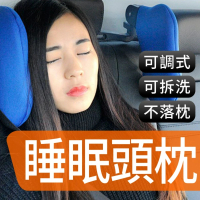 【多角度調節】汽車座椅睡眠頭枕(車用護頸枕 側睡頭枕)