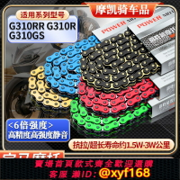 {台灣公司貨 可打統編}適用寶馬G310RR G310R G310GS摩托靜音彩色油封鏈條RK同款6倍強度