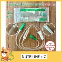 สายต่อถุงให้อาหาร แบบมีกระเปาะ TCP Nutri Line C คําแนะนําผลิตภัณฑ์ใหม่ของเดือนนี้