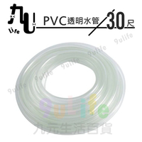 【九元生活百貨】PVC透明水管/30尺 冷氣管 冷氣水管 冷氣排水管 魚缸軟管