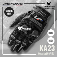 ASTONE KA23 黑灰 防摔手套 碳纖維護具 可觸控螢幕 透氣舒適 機車手套 護具手套
