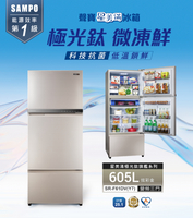 SAMPO聲寶 605L星美滿1級變頻玻璃3門冰箱 SR-F61DV(Y7)【寬75.4*高185.5*深76.8】💰可來電議價