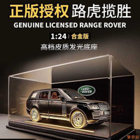 免運 開立發票 公司貨 模型車 汽車模型 車模型 仿真車1:24路虎攬勝車模合金仿真汽車模型越野車收藏擺件生日禮物男手辦特惠/開立發票Z1004