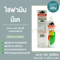 ไซฟามิน บีเค (Amino acids 98.34% จากประเทศอิตาลี) 250 มิลลิลิตร
