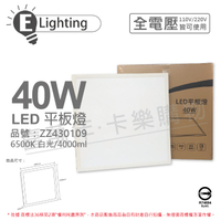 E極亮 LED 40W 6500K 白光 全電壓 直下式 平板燈 光板燈 輕鋼架 _ ZZ430109