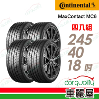 Continental 馬牌 ContiMaxContact 6 MC6 運動操控輪胎_四入組_245/40/18(車麗屋)