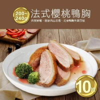【築地一番鮮】法式櫻桃特級鴨胸肉10片(200-240g/片)免運組