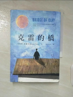 【書寶二手書T1／翻譯小說_BHT】克雷的橋_馬格斯‧朱薩克,  馬新嵐