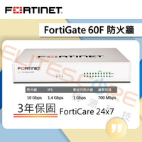 Fortinet/FortiGate FG-60F 防火牆 - 主機+3年保固 (現貨)