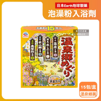 日本Earth地球製藥-日本巡禮碳酸浴鹽溫泉泡澡粉入浴劑30gx15包/盒(4種療癒香氣湯色,放鬆暖身泡溫泉湯包,透明湯白濁湯沐浴劑,便攜獨立包裝)