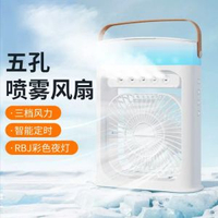 桌面小風扇噴霧小風扇迷你行動式辦公室水霧化風扇加溼器冷氣機制