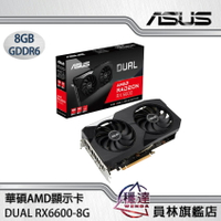 【華碩ASUS】 DUAL RX6600-8G AMD顯示卡