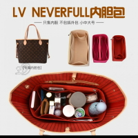 毛氈內袋,包中包,適用於LV neverfull內膽包大中小號收納包,媽咪託特包中包內襯袋分隔整理內膽包配件
