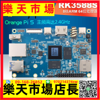 定制  Orange Pi5 RK3588S 8核 NPU 4G/8G/16G內存可選開發板學習