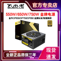 【台灣公司 超低價】大水牛金牌電源550w/650w/750w海景房黑白色臺式電腦主機80Plus