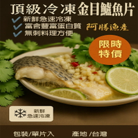 ~廣隆~(見說明再下單)(勿合併非冷凍商品下單)金目鱸魚 帶皮鱸魚片 150-200g 去刺 鱸魚片 鱸魚 清肉 鱸魚排 高蛋白 脂肪低
