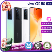 【vivo】A級福利品 X70 5G 6.56吋(8G/128GB)