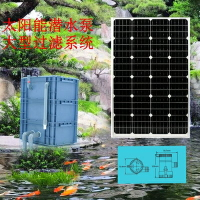 12V24V太陽能抽水泵魚缸魚池循環流水過濾假山增氧大流量水泵戶外