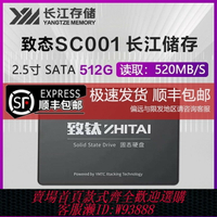 {台灣公司貨 可打統編}致態SC001 256G 512G 1TB致鈦長江存儲SATA3接口2.5寸ssd固態硬盤