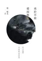 【電子書】勇於不敢愛而無傷：莊子，從心開始二