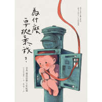 【MyBook】為什麼要拋棄我？：日本「嬰兒信箱」十年紀實(電子書)