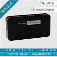 【最低價】【公司貨】高清HDMI/AV/CVBS錄制器 1080P游戲視頻采集卡 硬壓縮HDMI采集盒