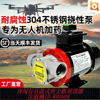 {臺灣公司貨 可打統編}無人機加藥泵不銹鋼化工關槍自停耐酸堿腐蝕大流量自吸加農藥神器