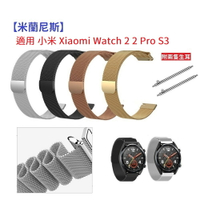 【米蘭尼斯】適用 小米 Xiaomi Watch 2 2 Pro S3 S4 錶帶寬度22mm手錶磁吸 不鏽鋼 金屬 錶帶