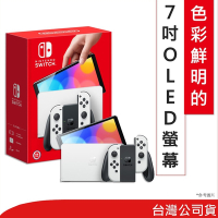 任天堂 Nintendo Switch OLED 白色主機 台灣公司貨
