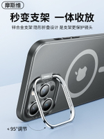 摩斯維 適用于蘋果13promax手機殼鏡頭帶隱形支架iphone12新款的12promax套13pro可磁吸magsafe無線充電