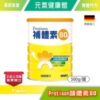 元氣健康館 補體素 80 乳清蛋白 500g/罐 【超取限3罐】