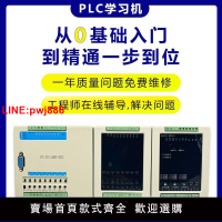 {台灣公司 可開發票}PLC學習機 PLC學習套件自學一整套 0基礎學plc 全套開發板 可編程