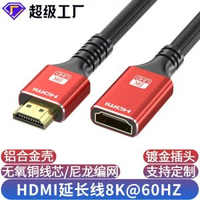 內地直送 - hdmi延長線2.1版高畫質線公對母8k電腦顯示器投影機加長hdmi線