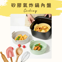 【小茉廚房】氣炸鍋神器 矽膠內盤 氣炸鍋烤盤 氣炸盤(兩入組/氣炸鍋配件)