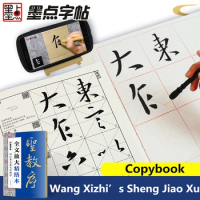 Chinese Calligraphy Writing Practice Copybook for Adult Beginners Enlarge the Full Text Beautifully Repaired Book Sheng Jiao Xu