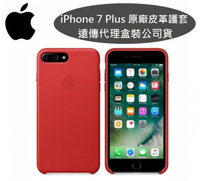 【原廠皮套】Apple iPhone 7 Plus【5.5吋】原廠皮革護套-紅色【遠傳、全虹代理公司貨】iPhone 7+