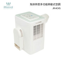 美寧直吹式免排熱管多功能移動式空調-豪華型 JR-AC4S