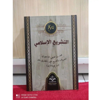 Kitab tarikh Tasyri' Islamiy cetakan Al hikmah Quran Alquran